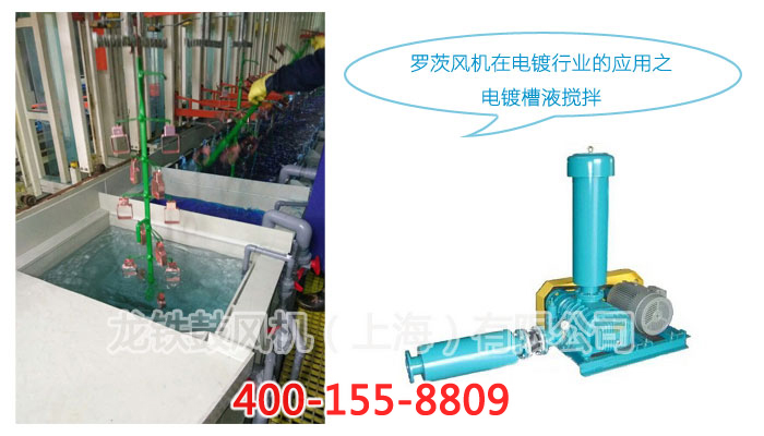 電鍍設(shè)備羅茨鼓風(fēng)機